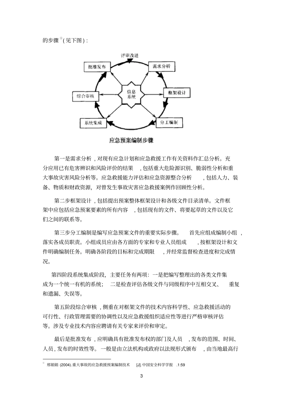 加强应急体系建设,提升公共危机管理能力_第3页
