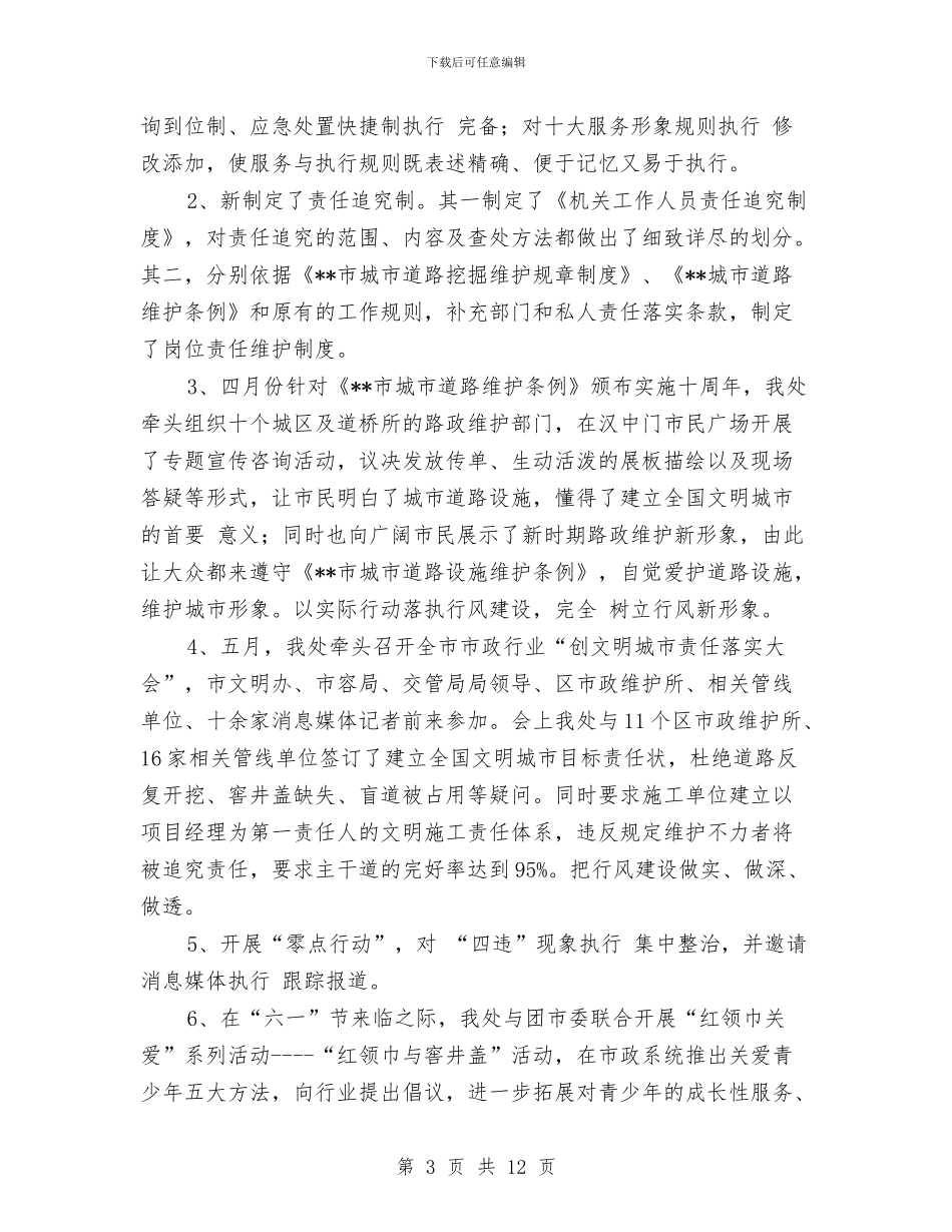 城建局党建工作新思路半年总结与城建局党组建设工作半年总结汇编_第3页