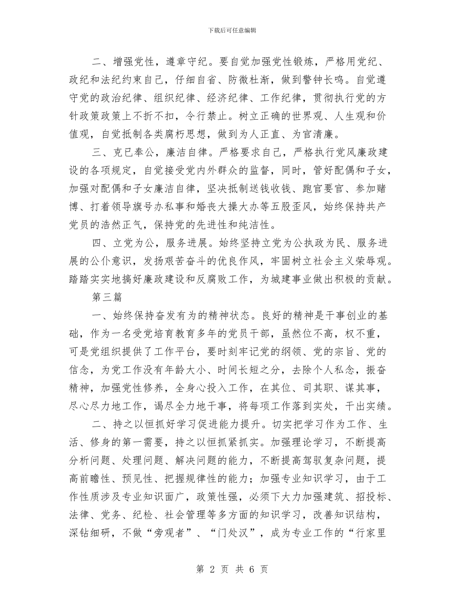 城建局党员承诺书3篇与城建局标准化实施年实施方案汇编_第2页