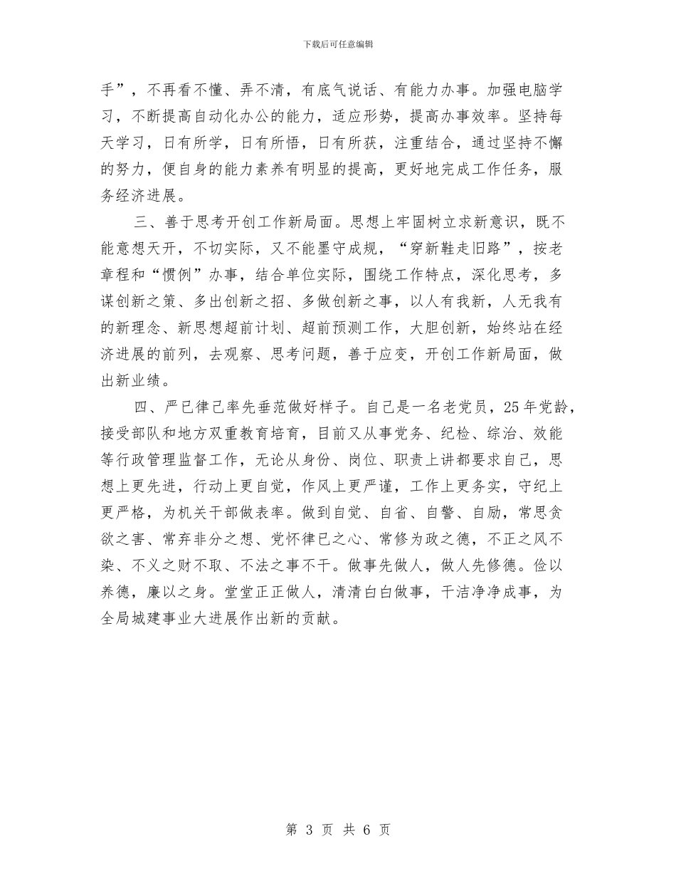 城建局党员承诺书3篇与城建局标准化实施年实施方案汇编_第3页