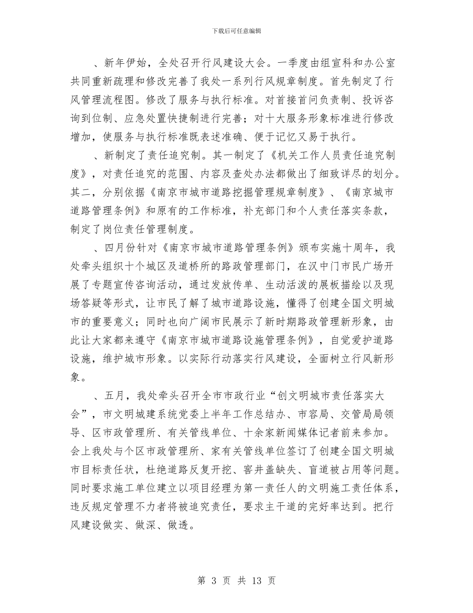 城建局党委上半年工作总结与城建局党组建设工作半年总结汇编_第3页