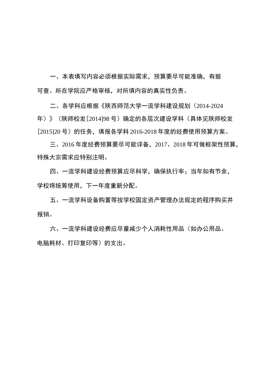 陕西师范大学一流学科建设经费_第2页