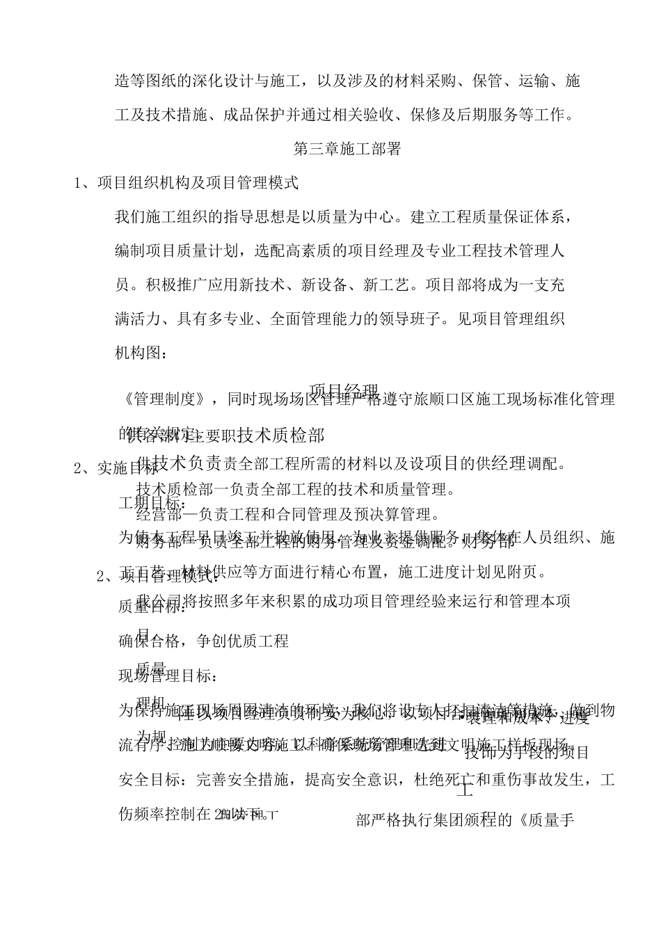 改造工程技术标_第2页