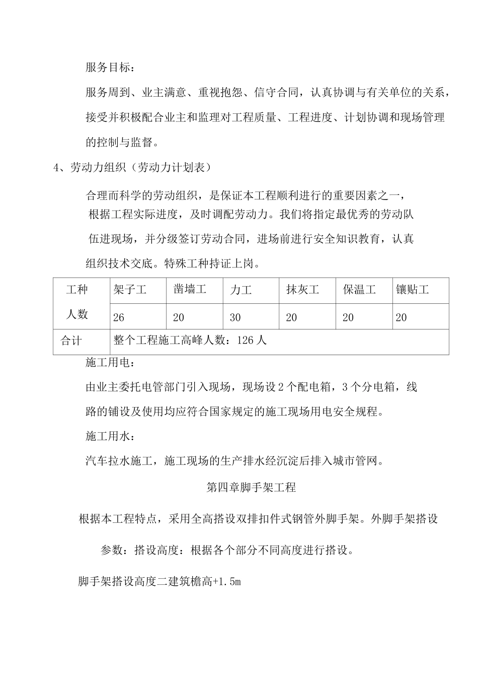 改造工程技术标_第3页