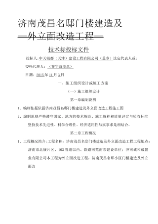 改造工程技术标