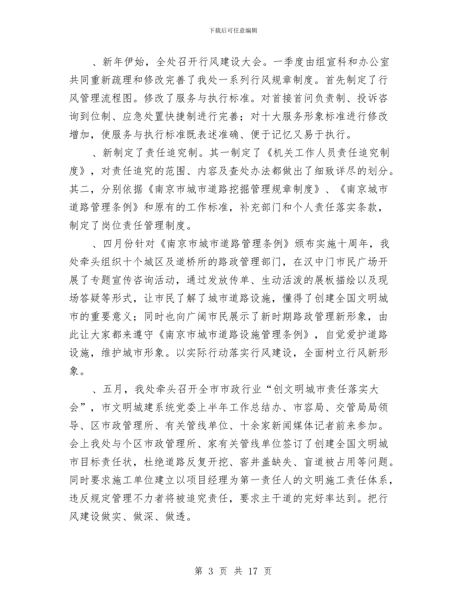 城建局党委上半年工作总结与城建局党总支述德述职述廉报告3篇汇编_第3页