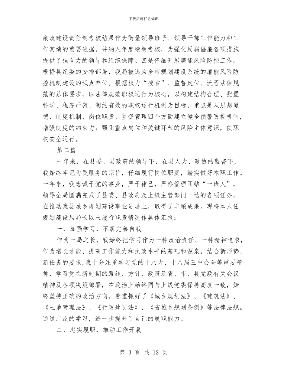 城建局党总支述德述职述廉报告与城建局农村基础设施建设半年总结汇编_第3页