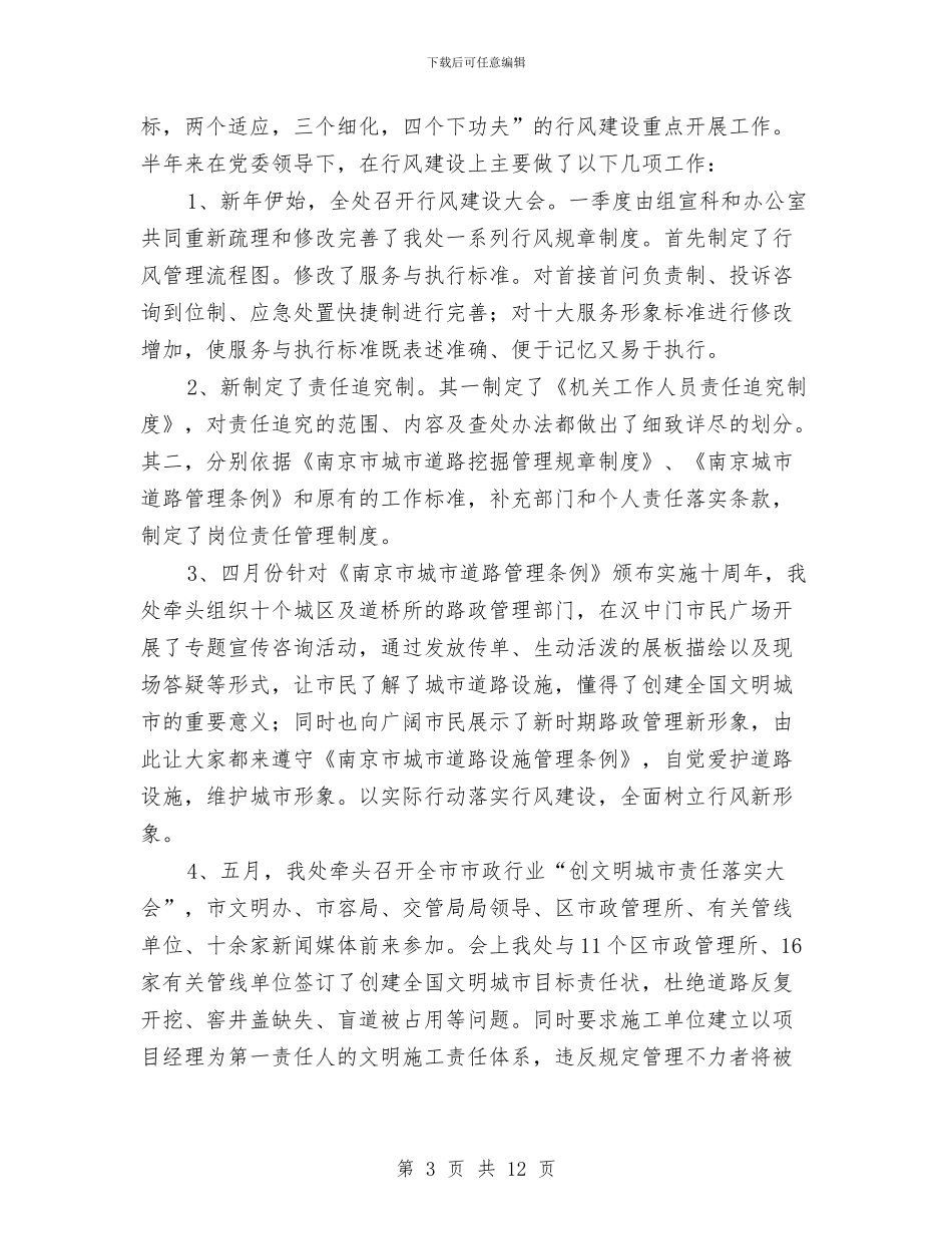 城建局党组建设工作半年总结与城建局党风廉政建设半年总结汇编_第3页