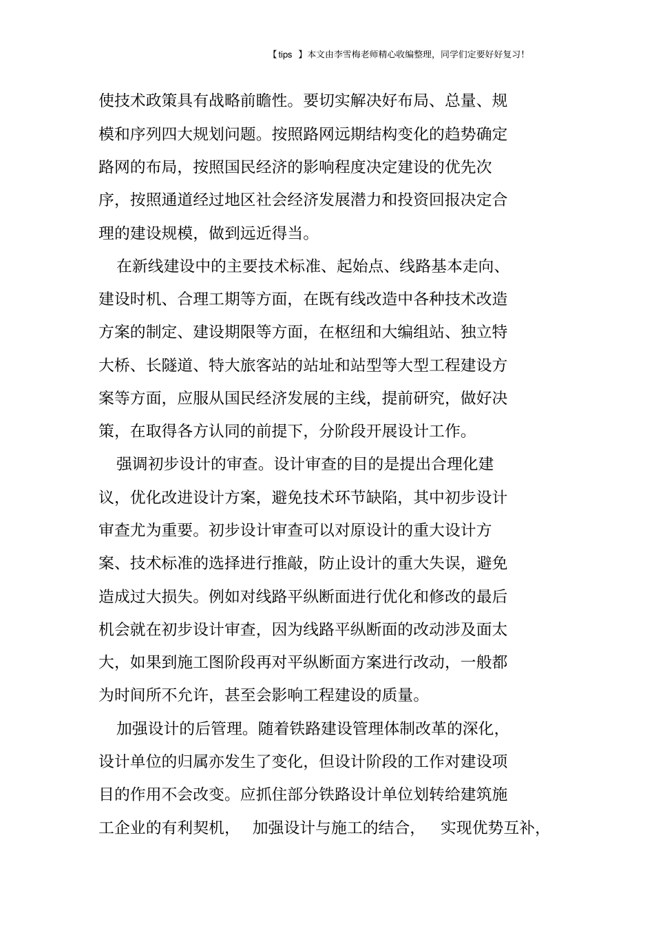 加强建筑技术管理提高工程质量_第3页