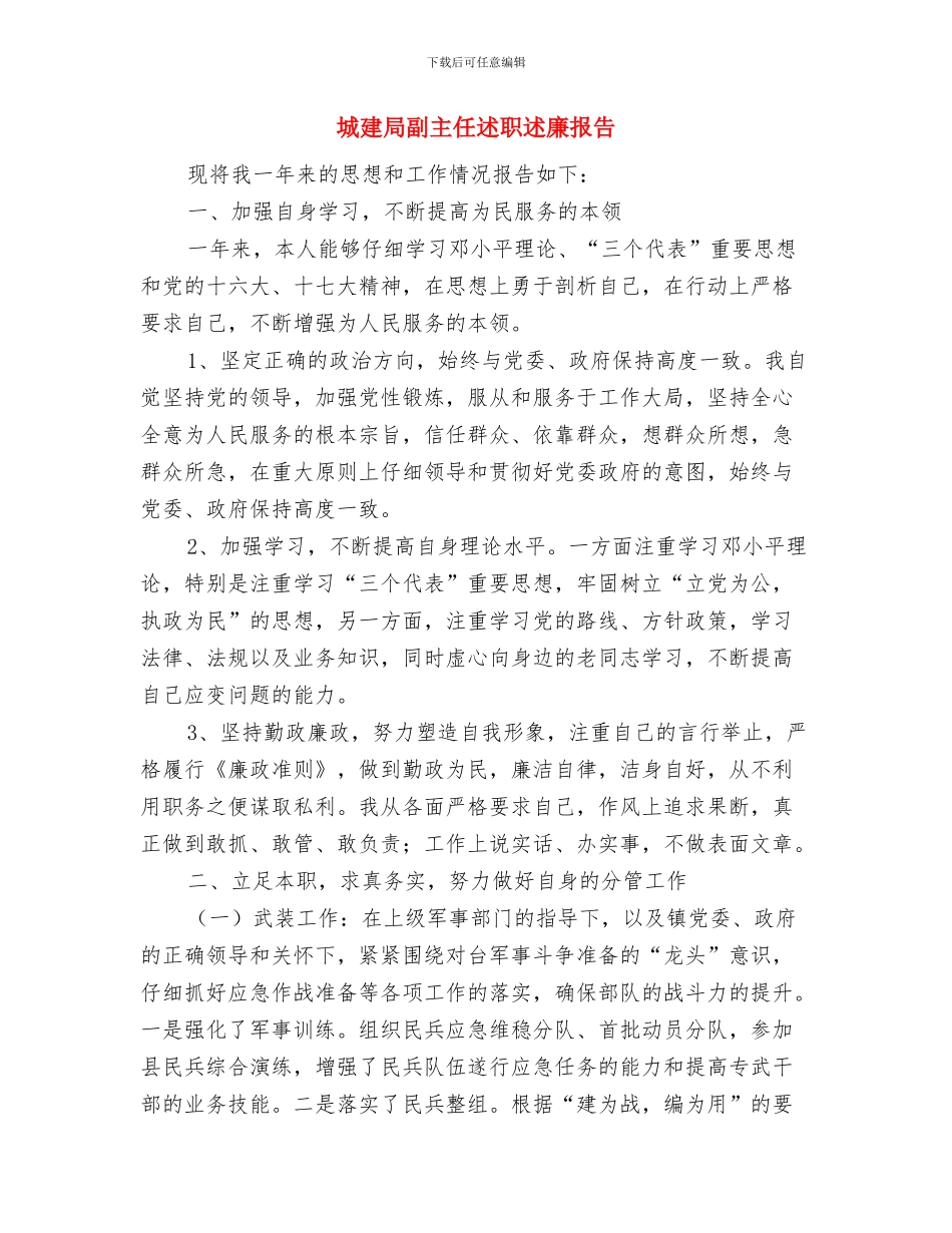 城建局六五普法工作报告与城建局副主任述职述廉报告汇编_第3页
