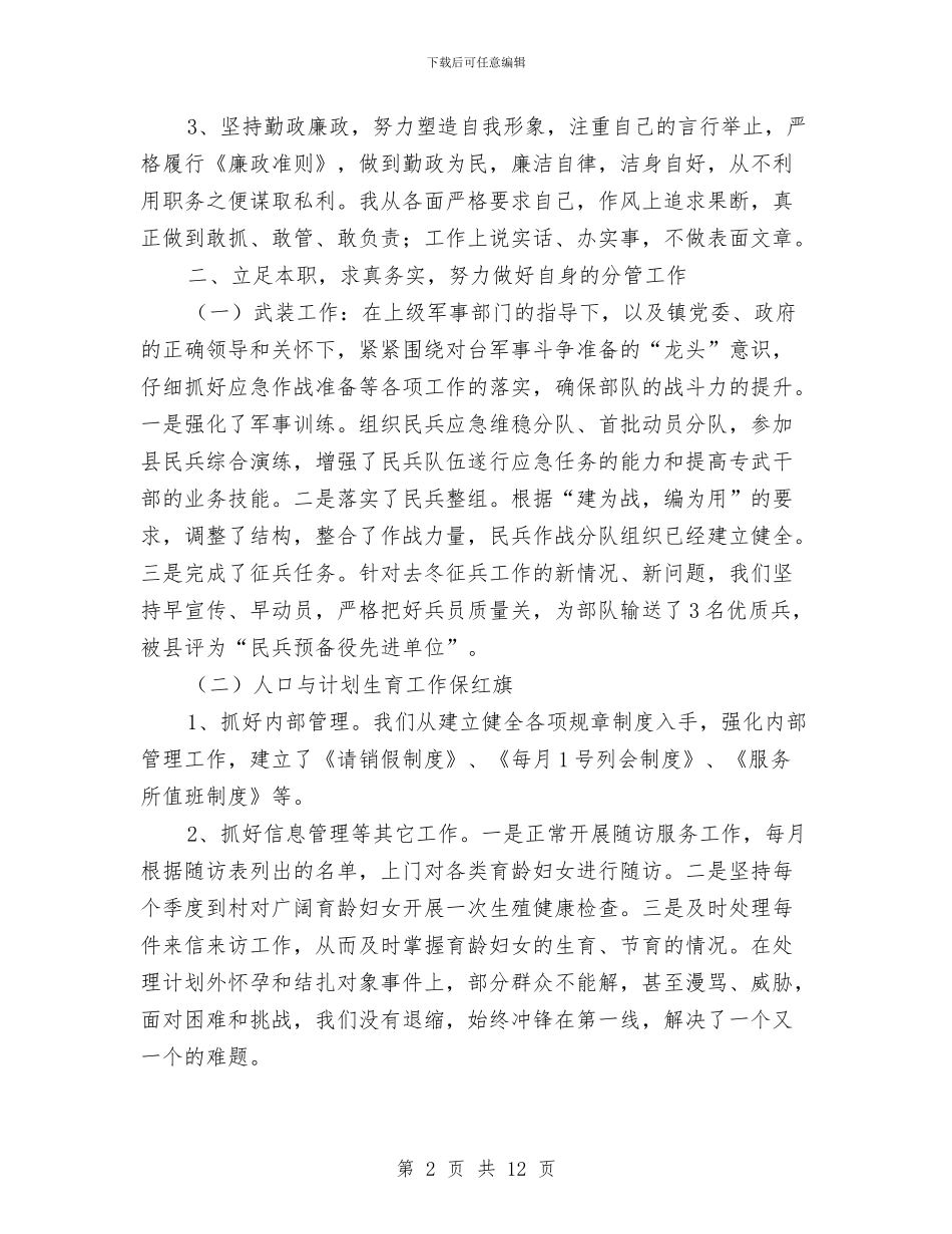 城建局副主任述职述廉报告与城建局副局长述职报告汇编_第2页