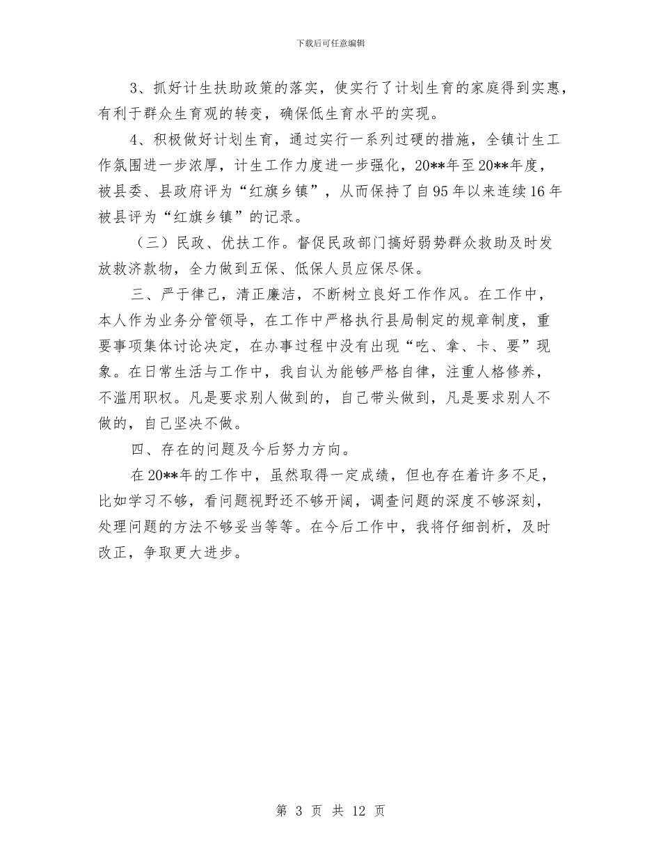 城建局副主任述职述廉报告与城建局副局长述职报告汇编_第3页