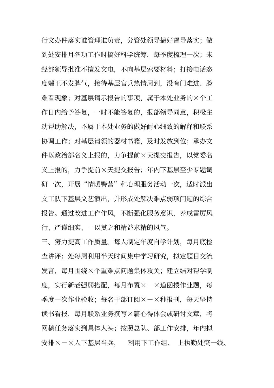 加强思想作风建设承诺书_第2页