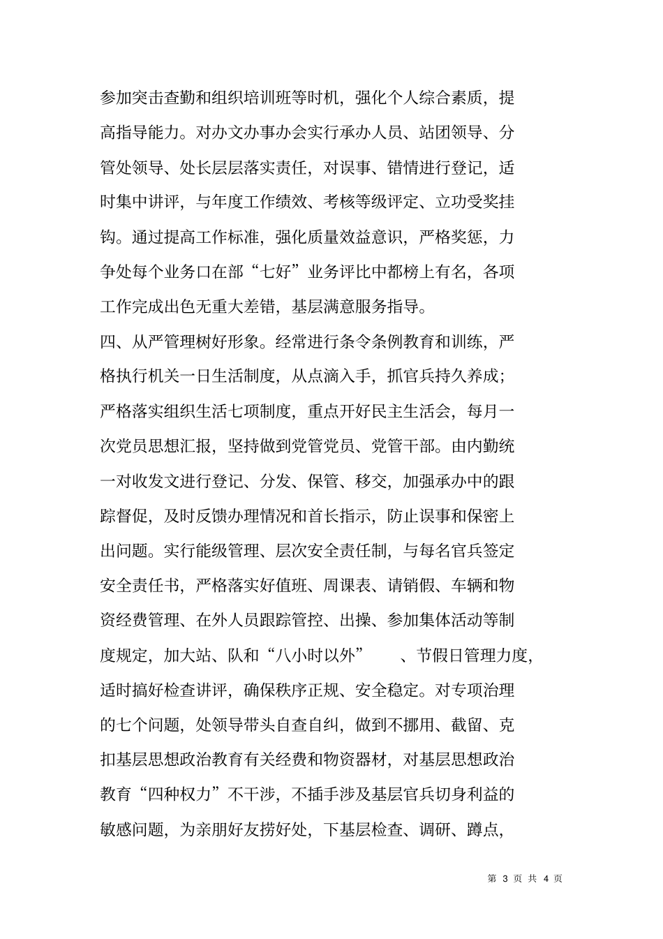 加强思想作风建设承诺书_第3页