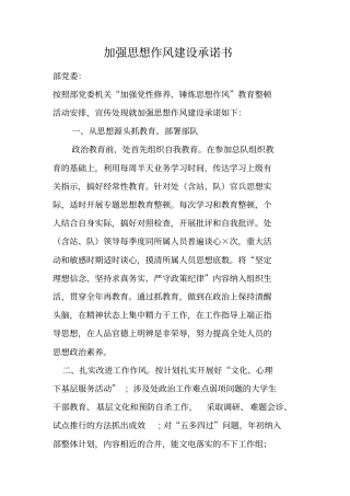 加强思想作风建设承诺书