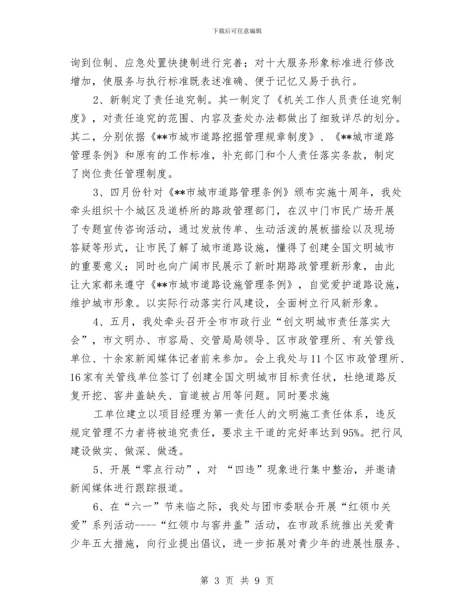 城建局党风廉政建设半年总结与城建局副主任述职述廉报告汇编_第3页