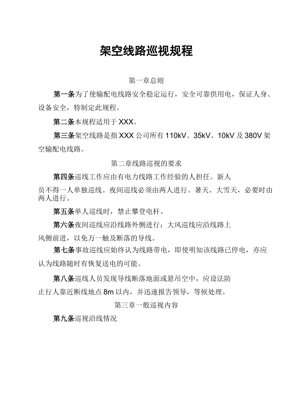 架空线路巡视规范流程_第2页