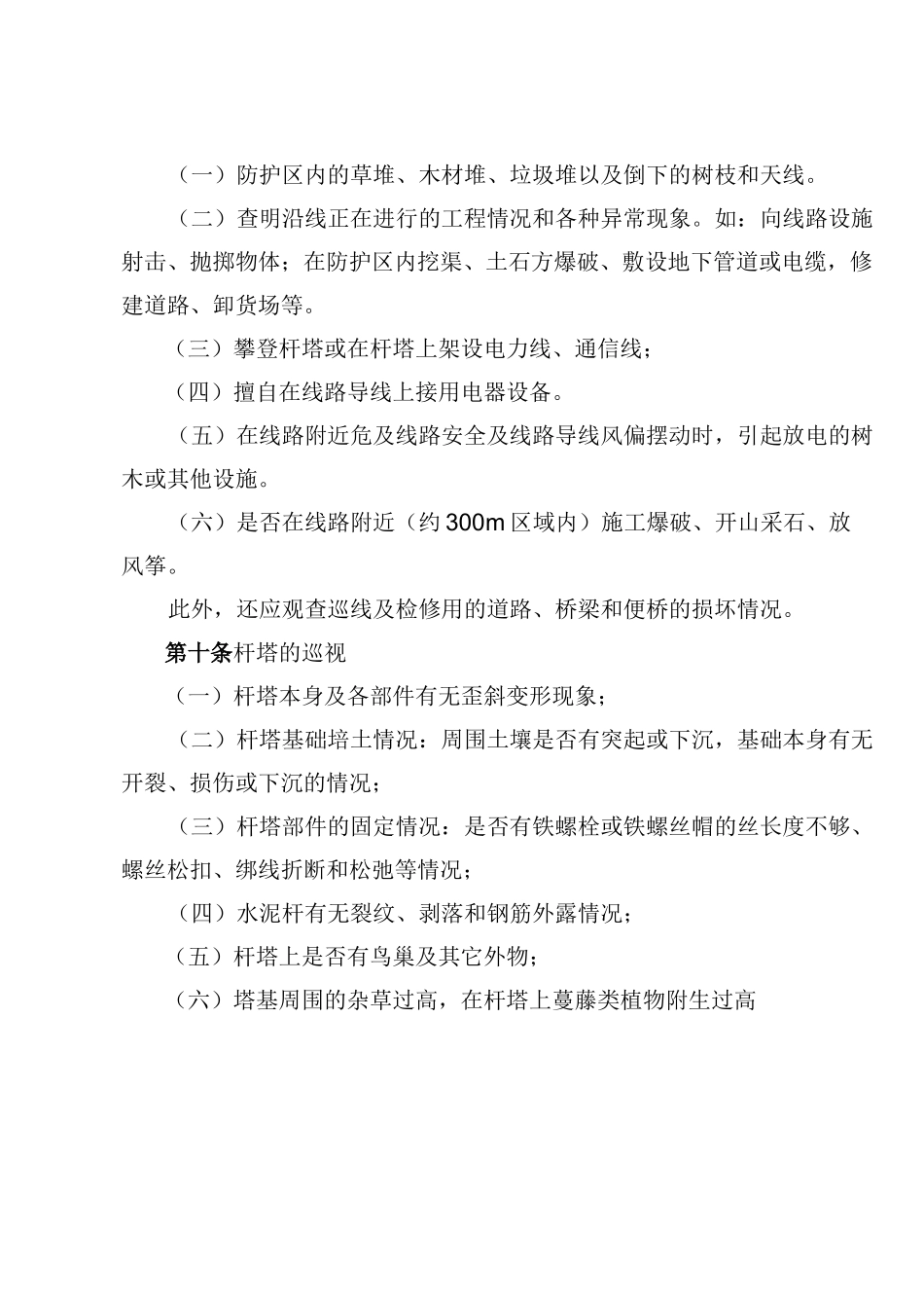 架空线路巡视规范流程_第3页