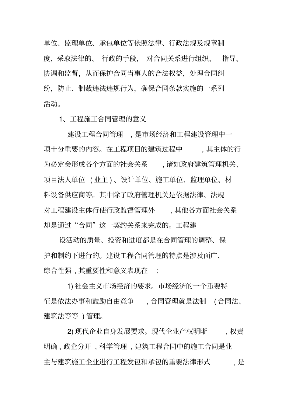加强建设工程合同管理的现实意义_第2页