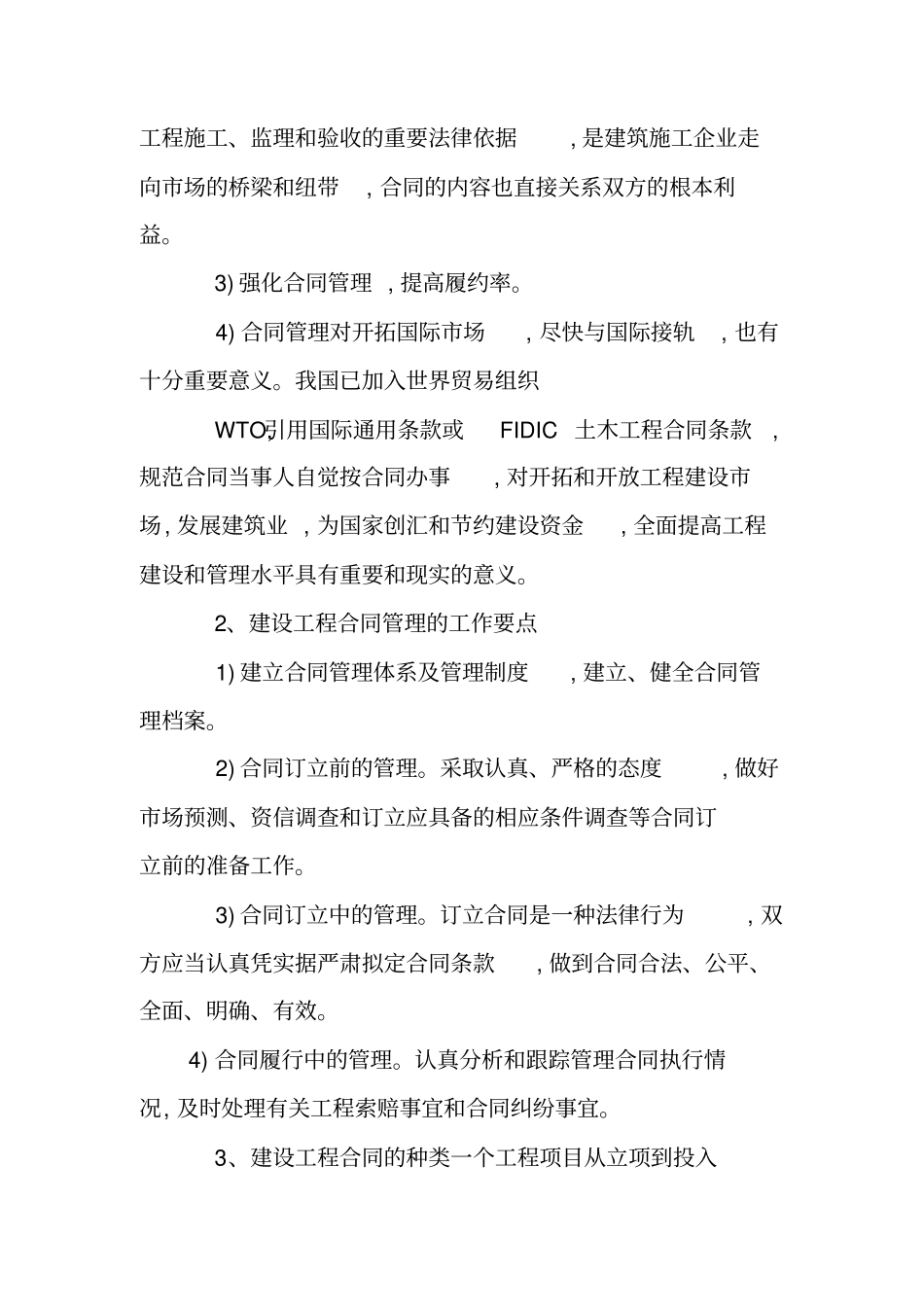 加强建设工程合同管理的现实意义_第3页