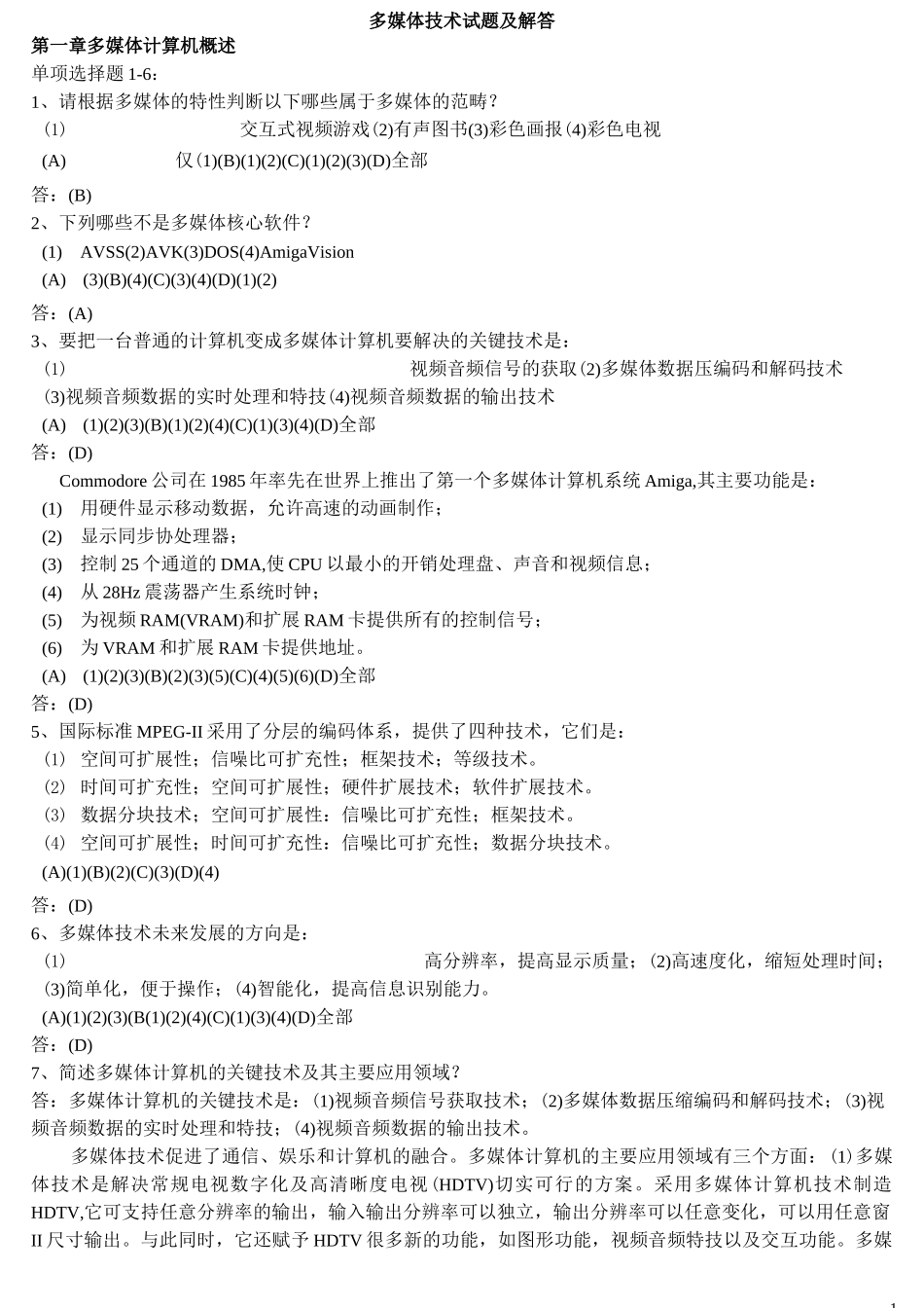 信息技术多媒体测试题_第1页