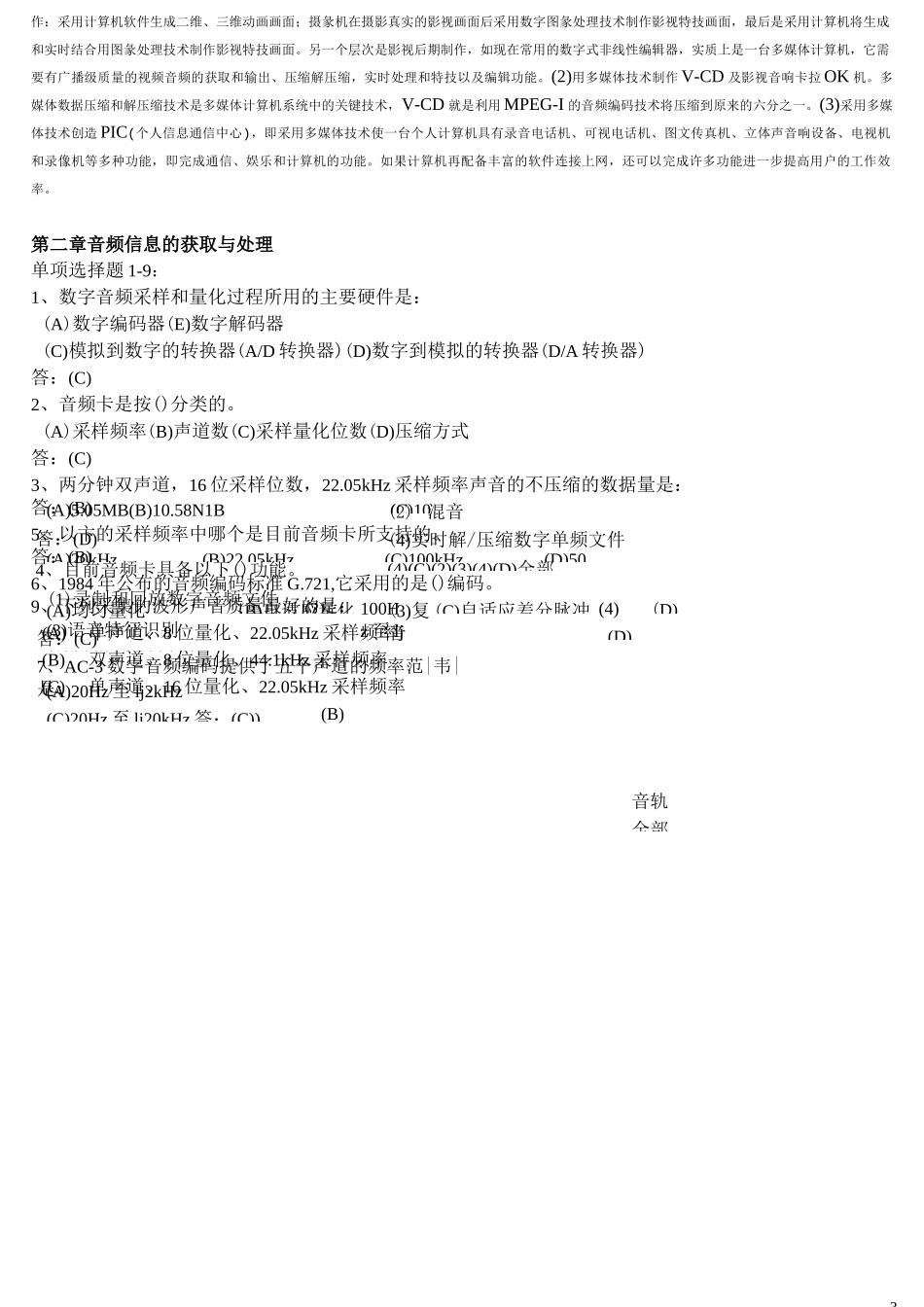 信息技术多媒体测试题_第3页