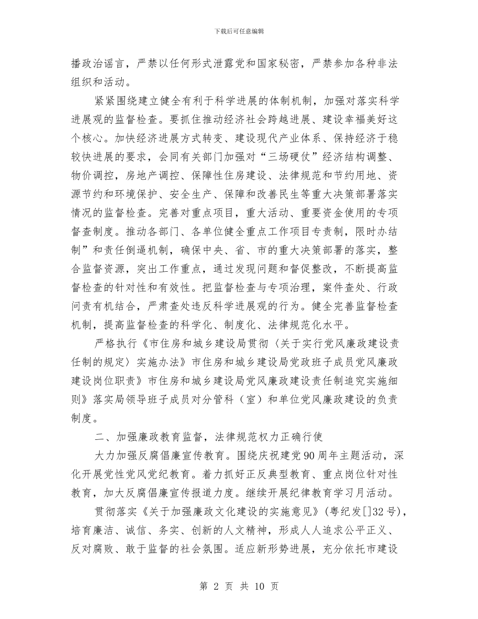 城建局党风廉政建设及反腐年度计划与城建局学习贯彻三严三实工作方案汇编_第2页