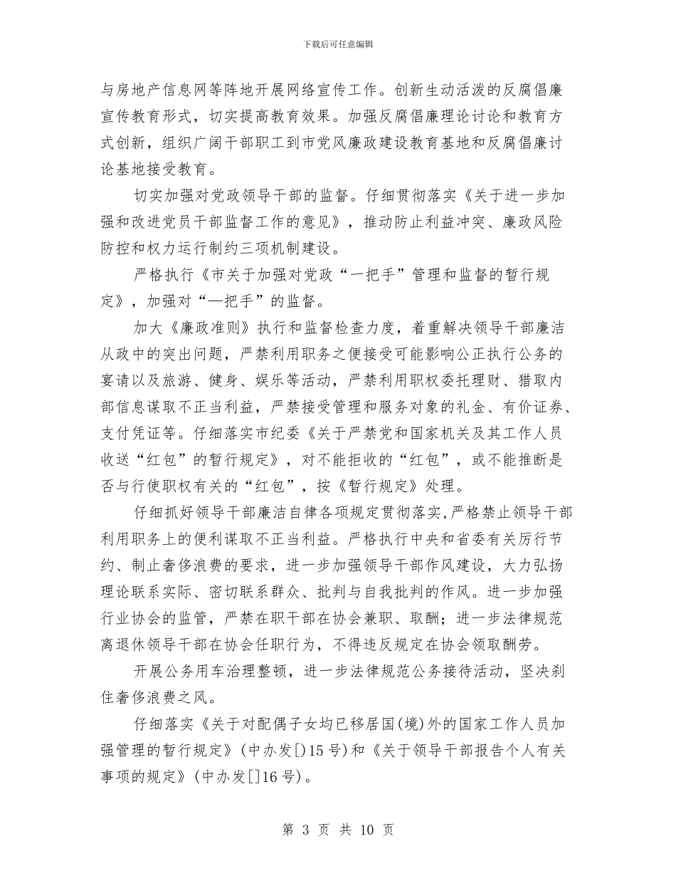 城建局党风廉政建设及反腐年度计划与城建局学习贯彻三严三实工作方案汇编_第3页