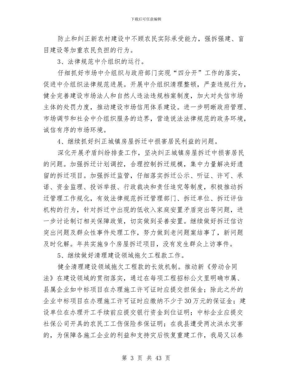 城建局办公室主任财务工作总结与城建局城区基础设施建设半年总结汇编_第3页