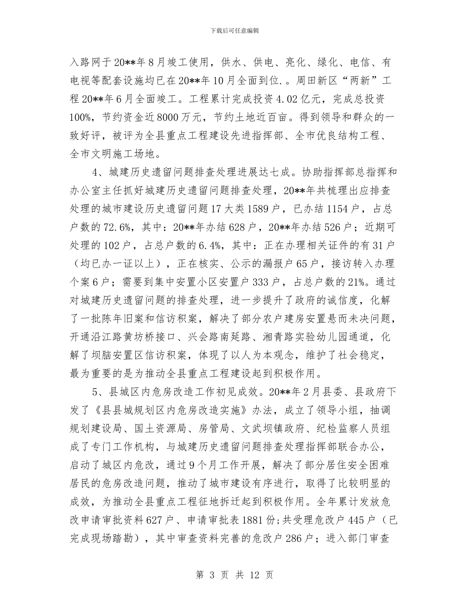 城建局副局长述职报告与城建局副科级廉政建设工作报告汇编_第3页