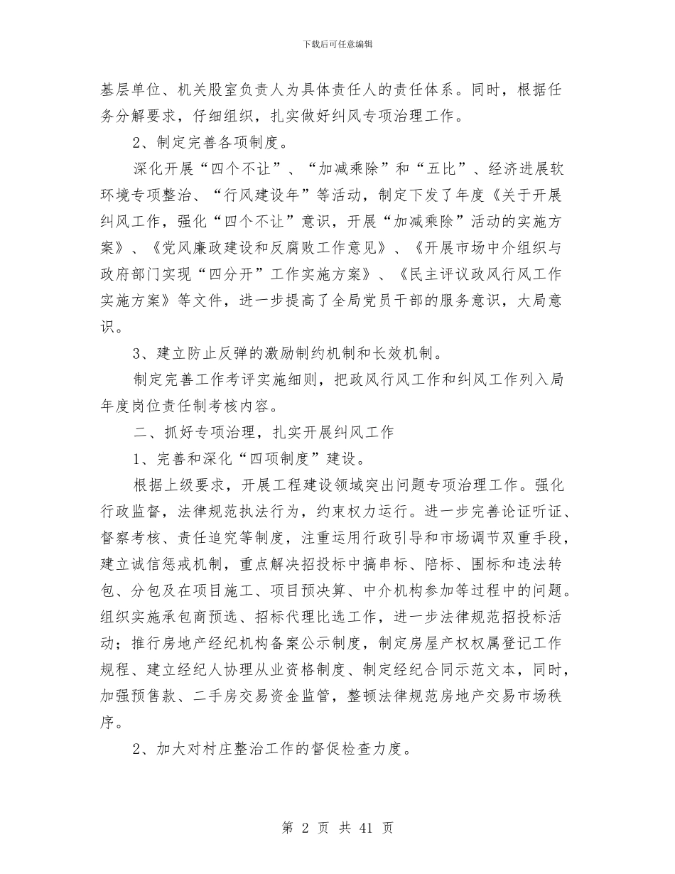 城建局办公室主任财务工作总结与城建局城乡一体化半年工作总结汇编_第2页