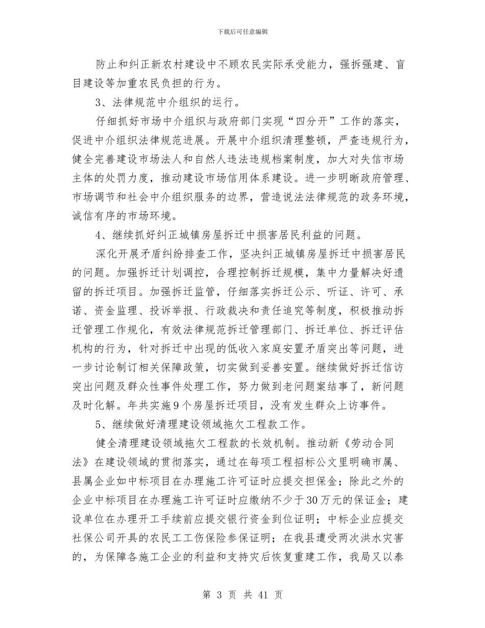 城建局办公室主任财务工作总结与城建局加强社会管理创新工作总结汇编_第3页