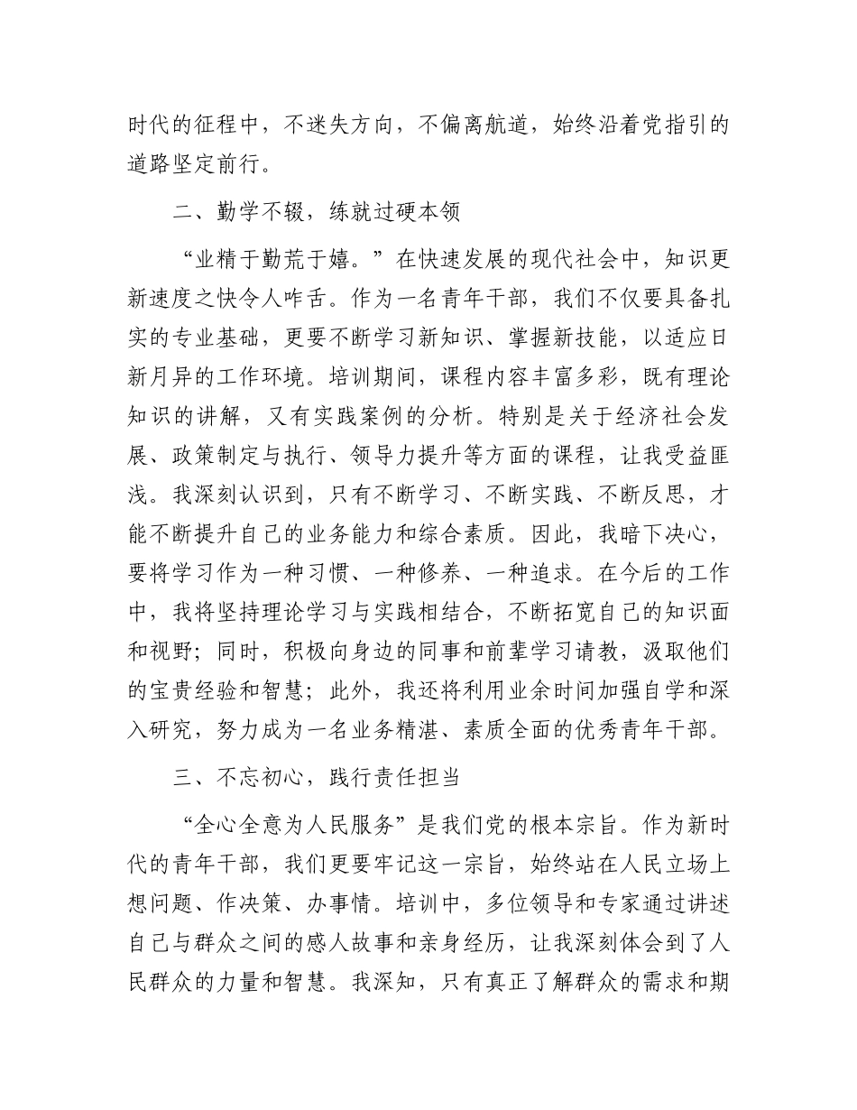 参加2024年秋季中青年干部培训班的心得感悟_第2页