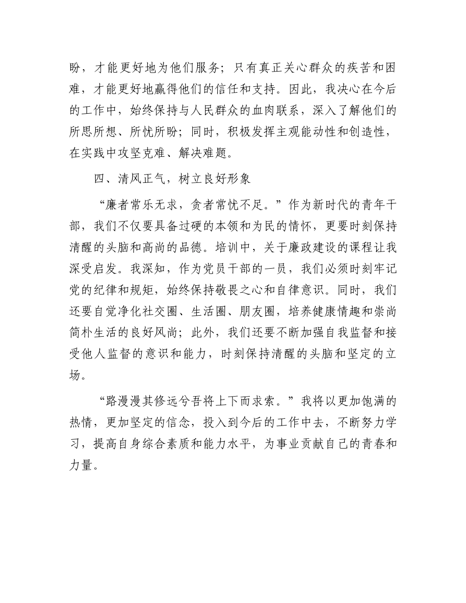 参加2024年秋季中青年干部培训班的心得感悟_第3页