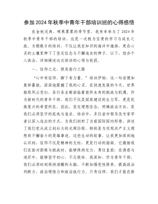 参加2024年秋季中青年干部培训班的心得感悟