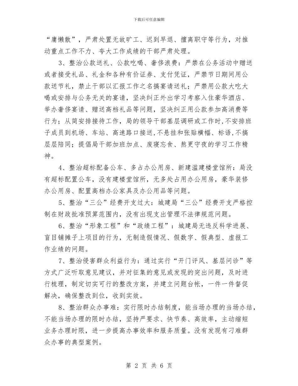 城建局四风工作汇报与城建局城区基础设施建设半年总结汇编_第2页