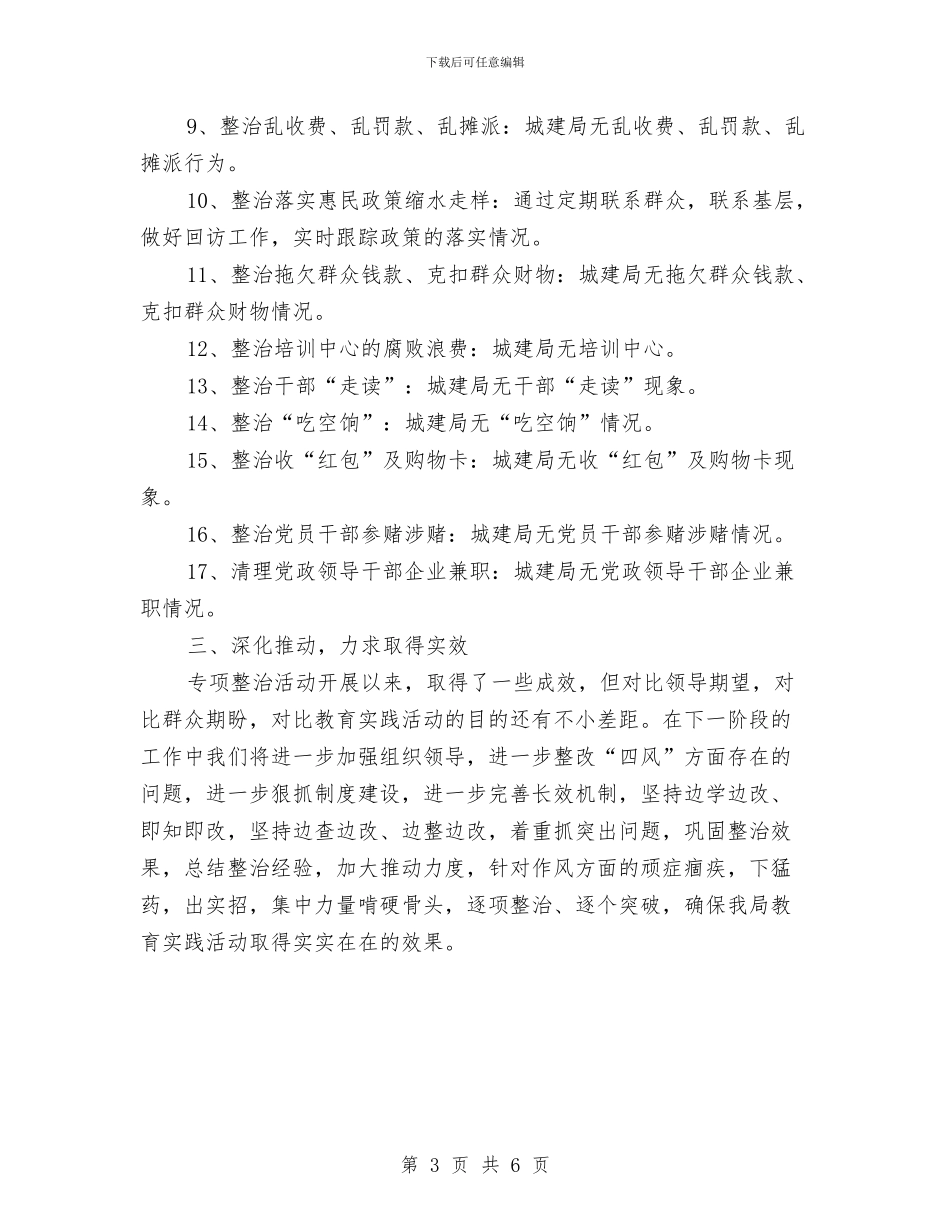 城建局四风工作汇报与城建局城区基础设施建设半年总结汇编_第3页