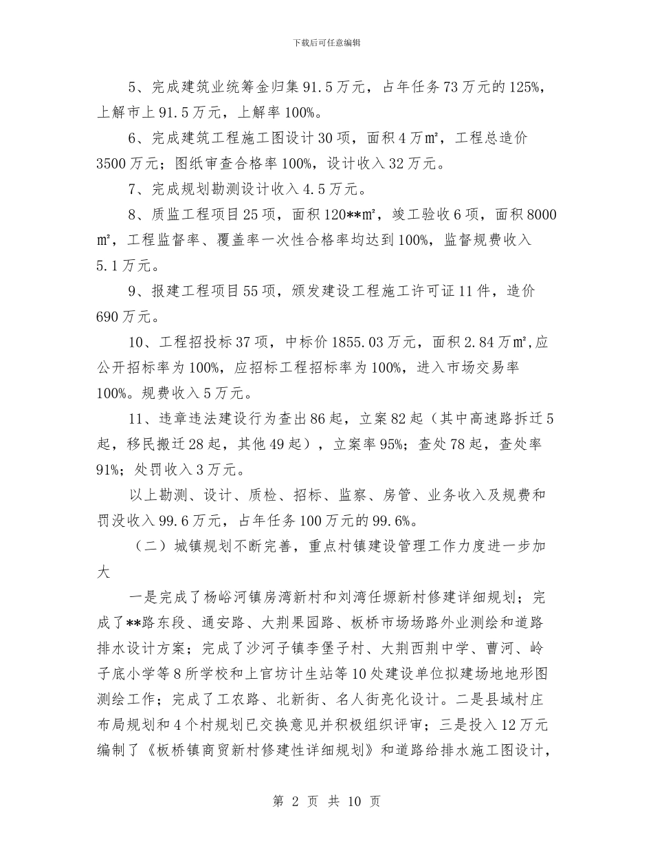 城建局城镇规划管理工作半年总结与城建局安全文明建设半年总结汇编_第2页
