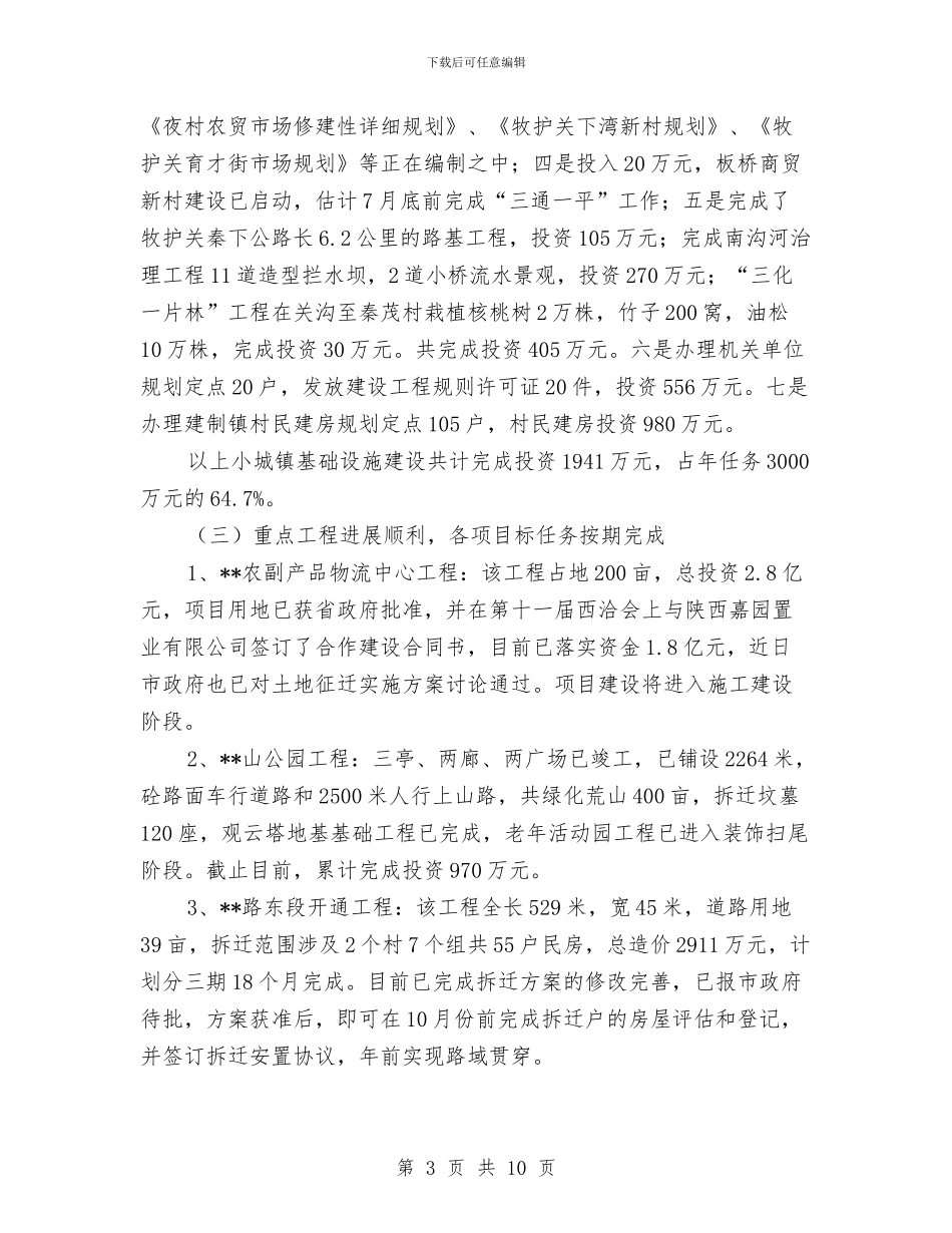 城建局城镇规划管理工作半年总结与城建局安全文明建设半年总结汇编_第3页