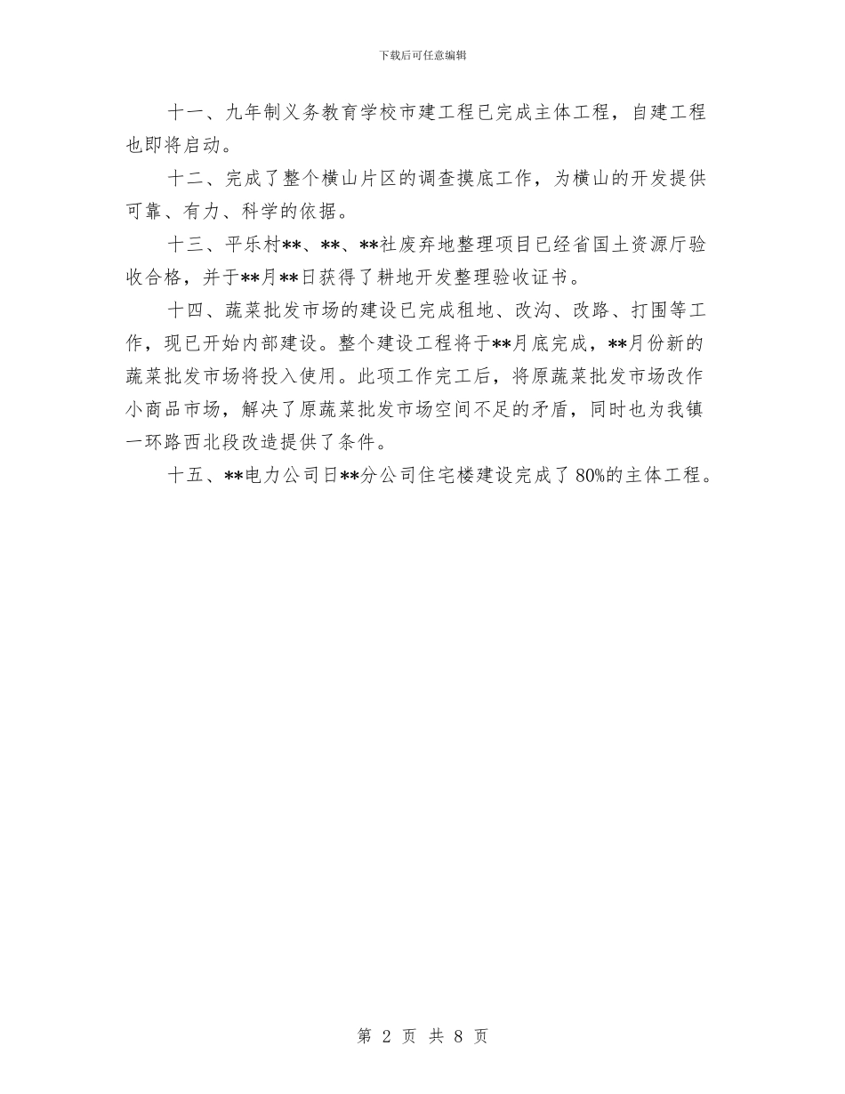 城建局城乡一体化半年工作总结与城建局城市整体服务功能半年总结汇编_第2页