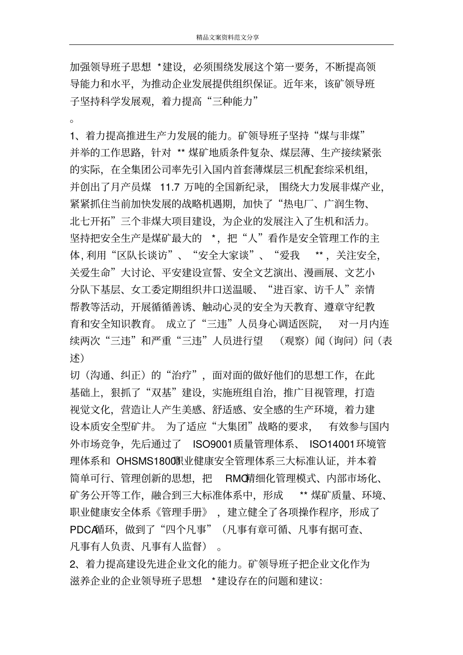 加强思想建设提高煤矿领导班子驾驭企业改革发展的能力-精品文案范文_第3页