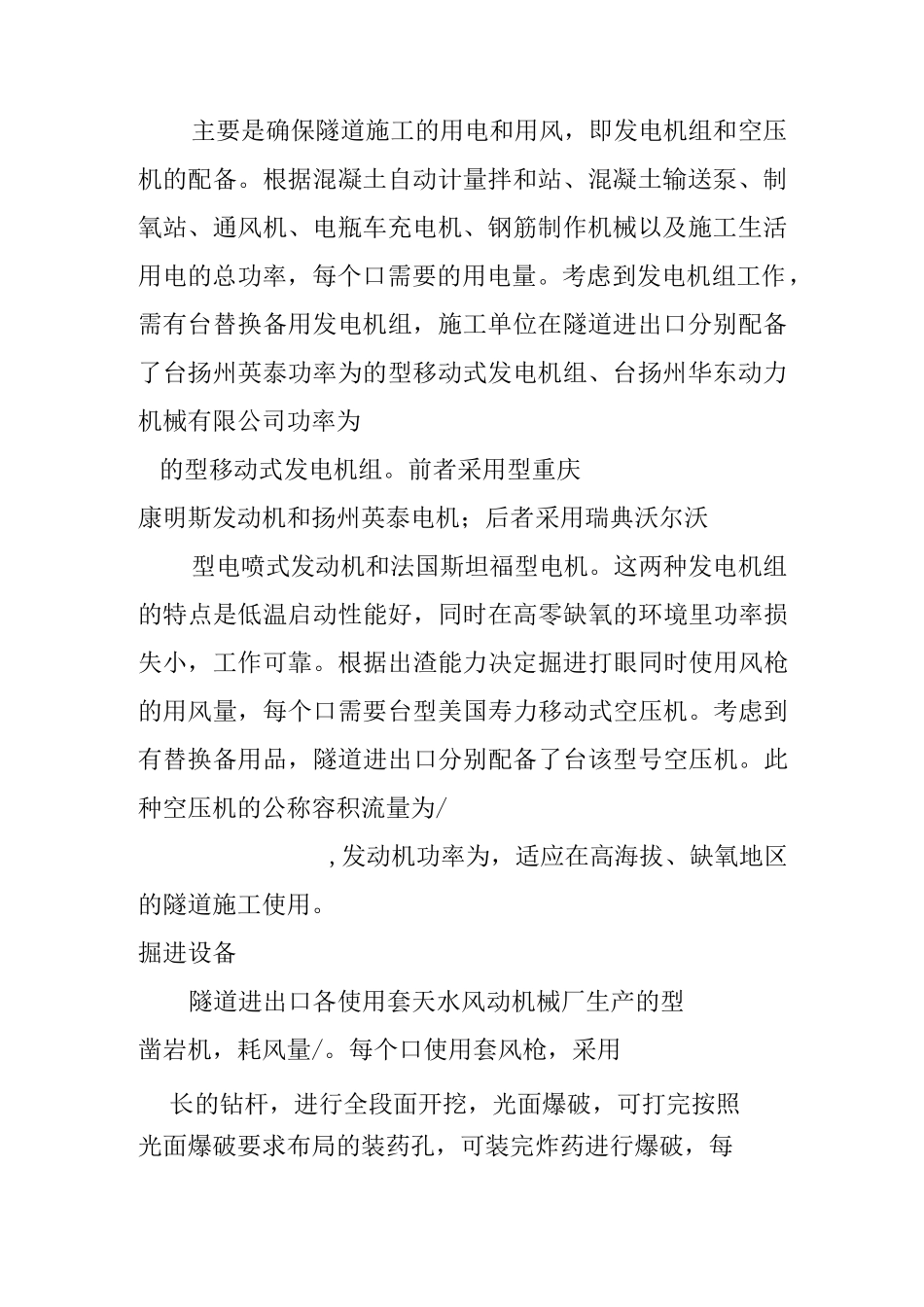 隧道施工设备配套方案_第2页