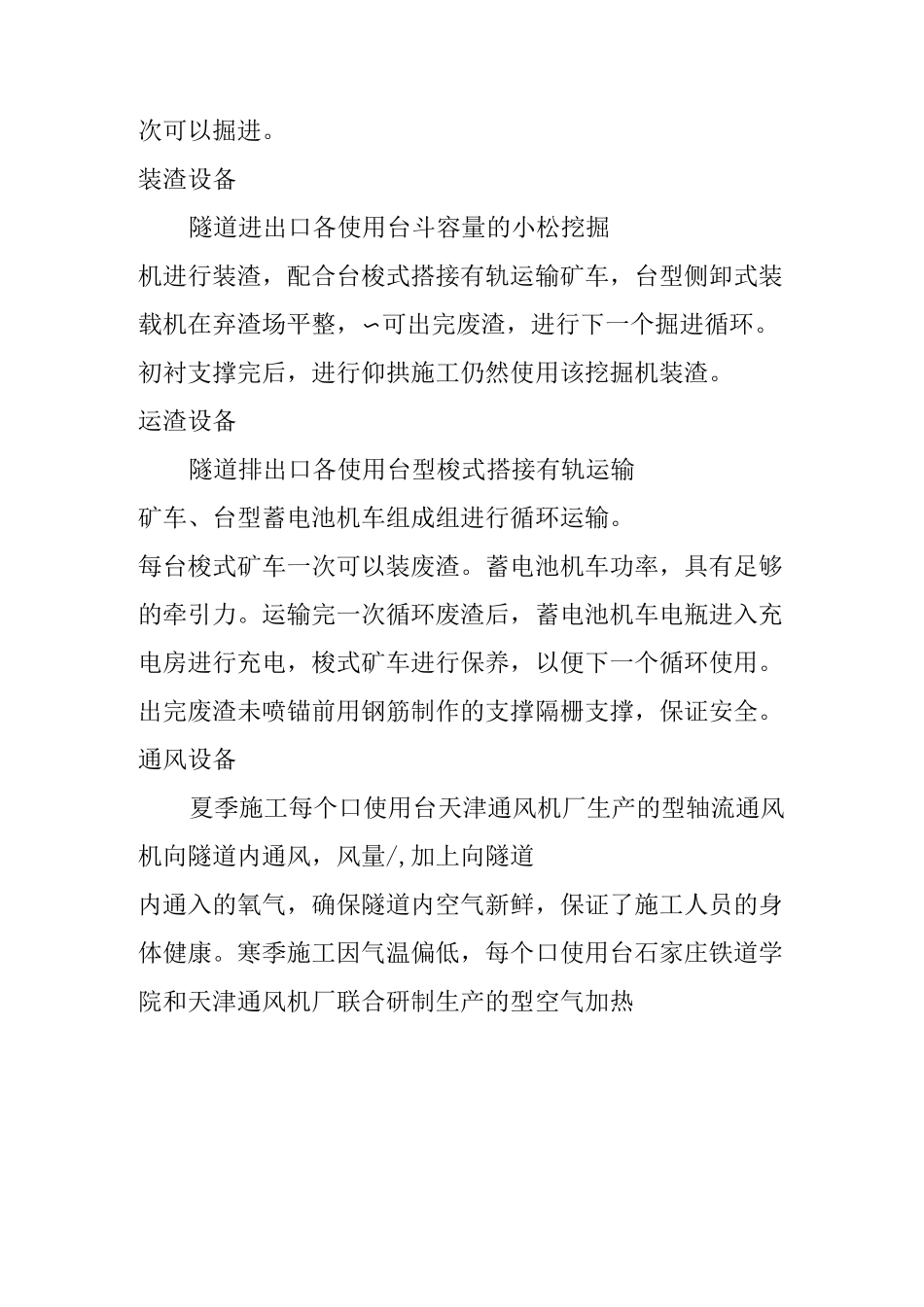 隧道施工设备配套方案_第3页