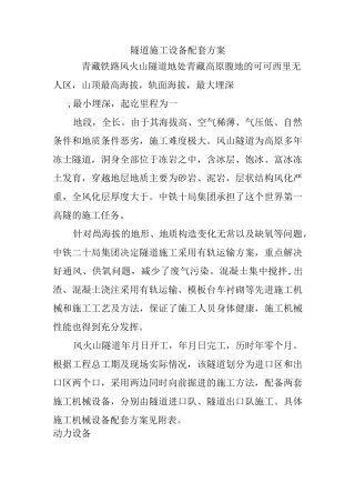 隧道施工设备配套方案