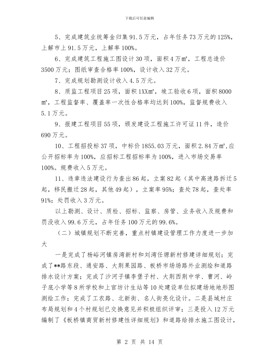 城建局城镇规划管理工作半年总结与城建局局长述德述职述廉报告汇编_第2页