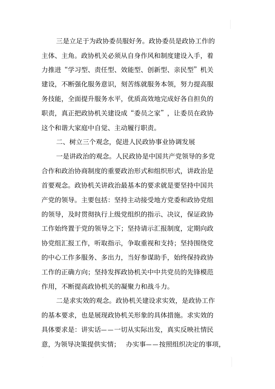 加强政协机关建设调研报告_第3页