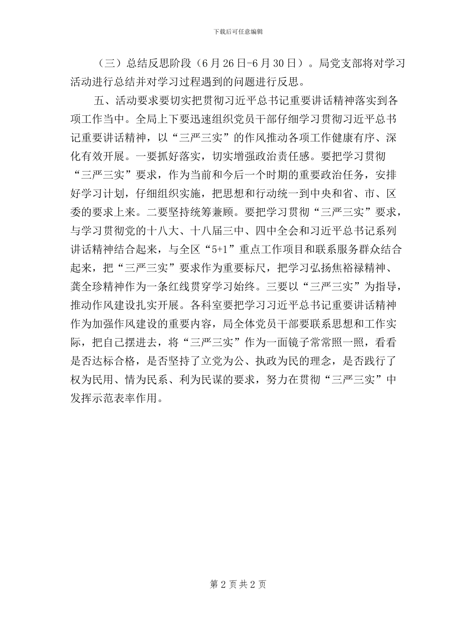 城建局学习贯彻三严三实工作方案_第2页