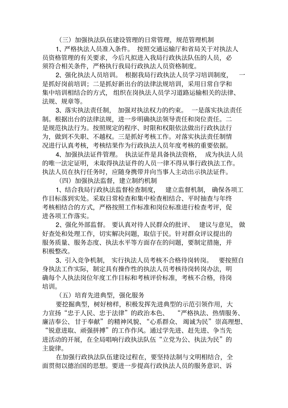 加强执法队伍管理建设工作方案范文1范文汇编_第2页