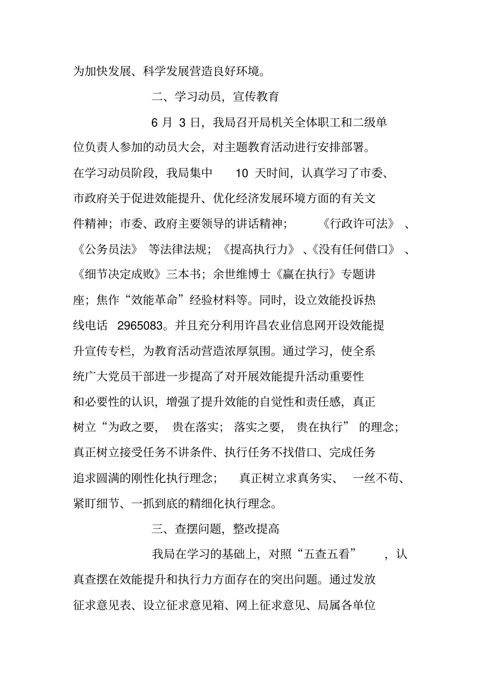 加强执行力建设主题教育活动工作总结_第2页