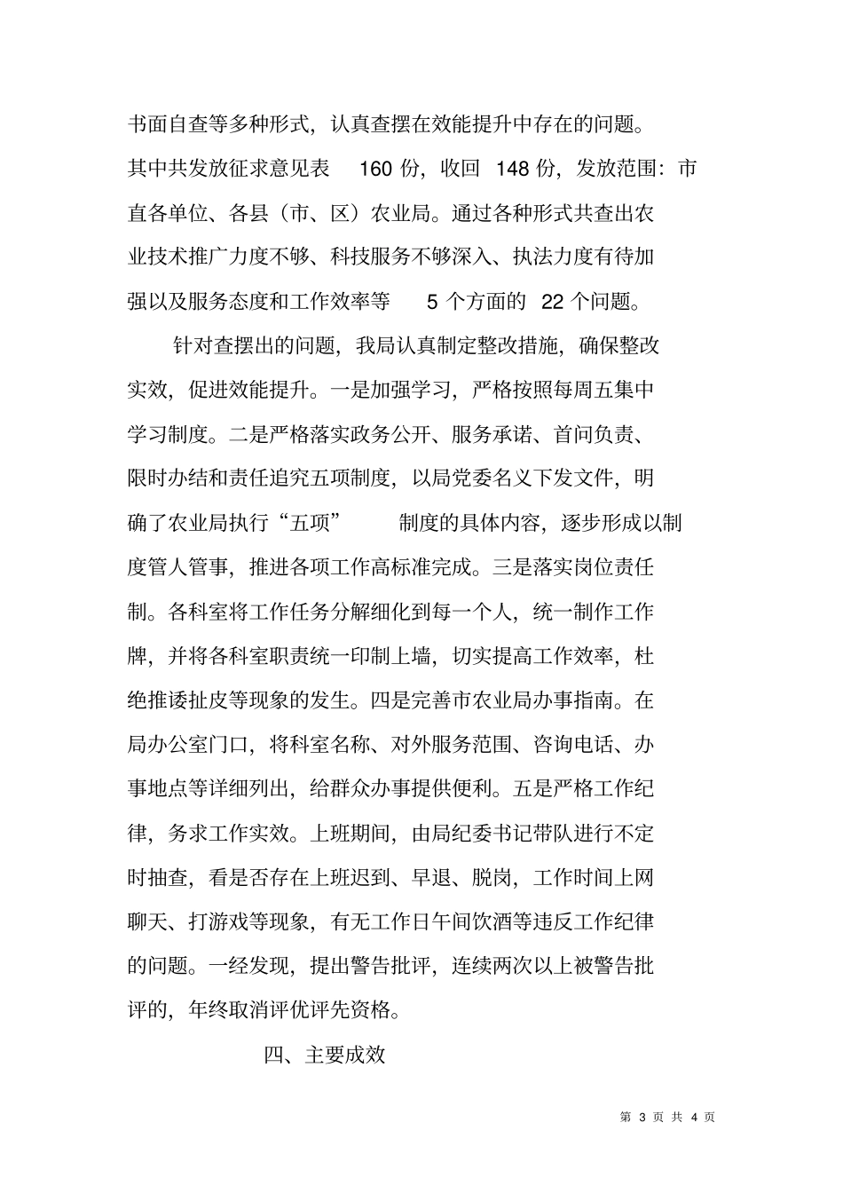 加强执行力建设主题教育活动工作总结_第3页